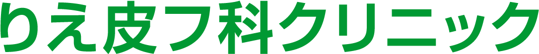 りえ皮フ科クリニック（川崎市幸区塚越）